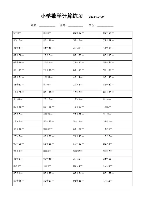 三年级上册口算天天练3000题