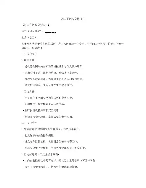 加工车间安全协议书