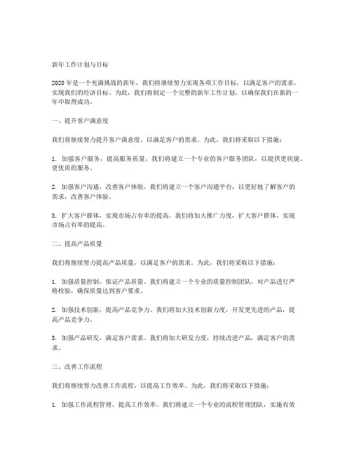 新年工作计划和目标