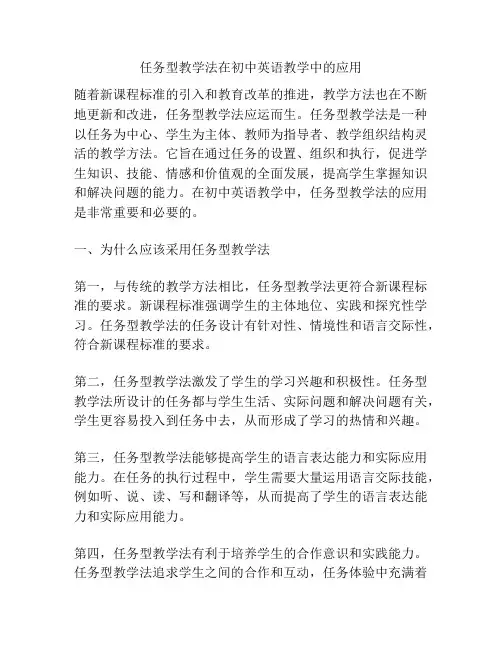 任务型教学法在初中英语教学中的应用