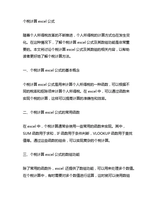 个税计算excel公式 数组