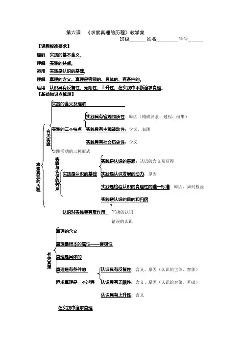 第六课  《求索真理的历程》教学案