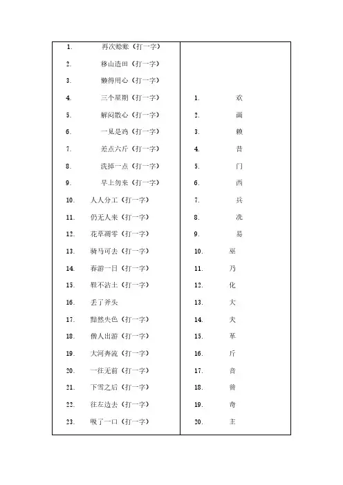 灯谜1(附答案)
