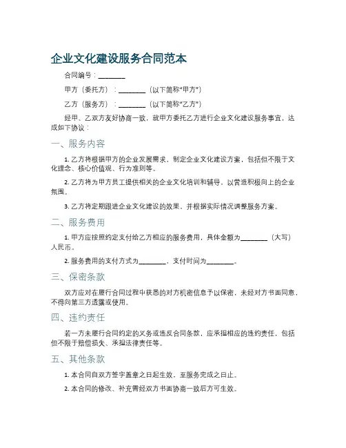 企业文化建设服务合同范本