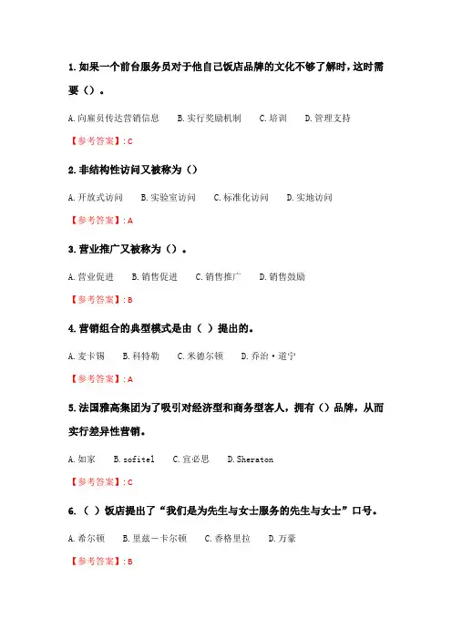 奥鹏6月-9月东财《饭店营销理论与实务》单元作业一_5.doc