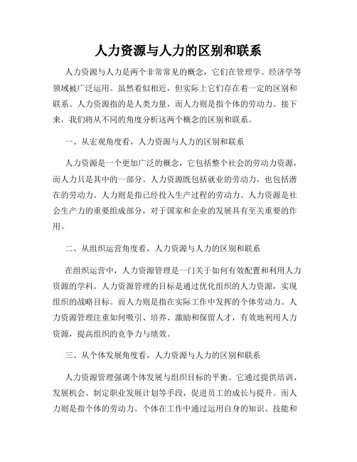 人力资源与人力的区别和联系