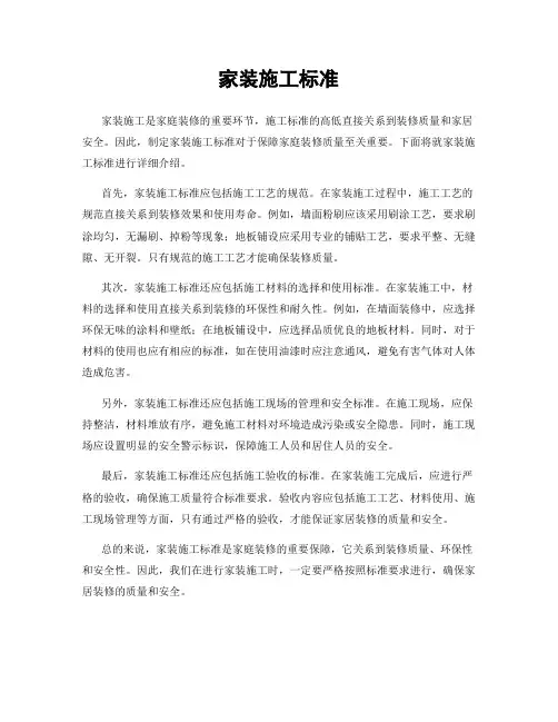 家装施工标准