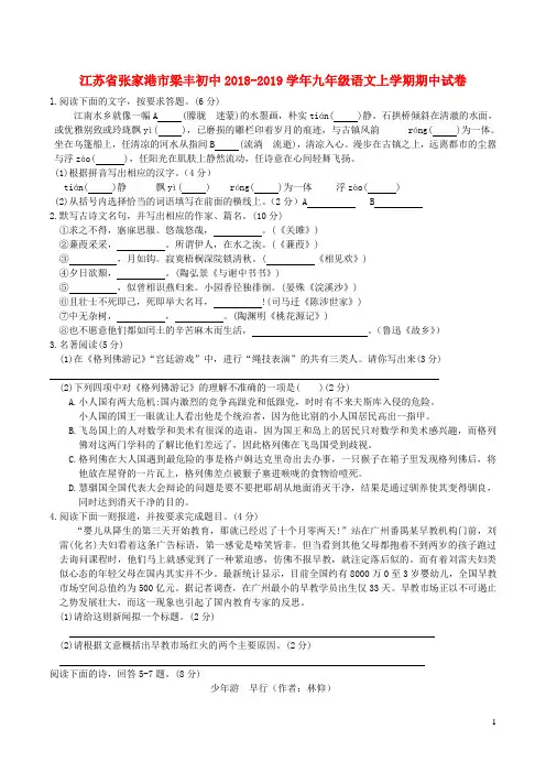 江苏省张家港市梁丰初中2018-2019学年九年级语文上学期期中试卷