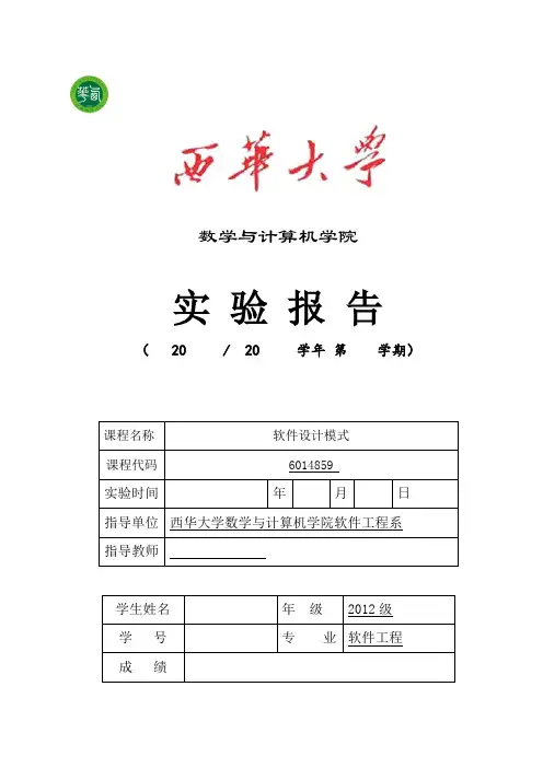 软件设计模式报告