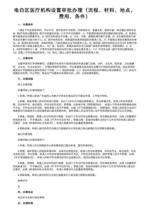 电白区医疗机构设置审批办理（流程、材料、地点、费用、条件）