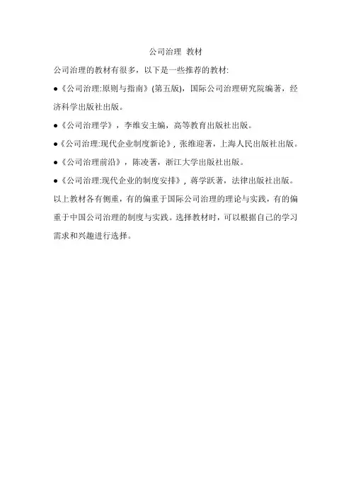 公司治理 教材