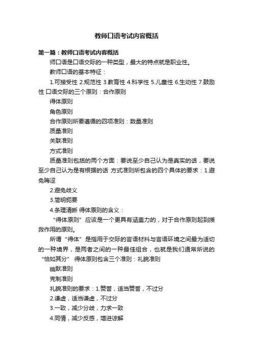 教师口语考试内容概括