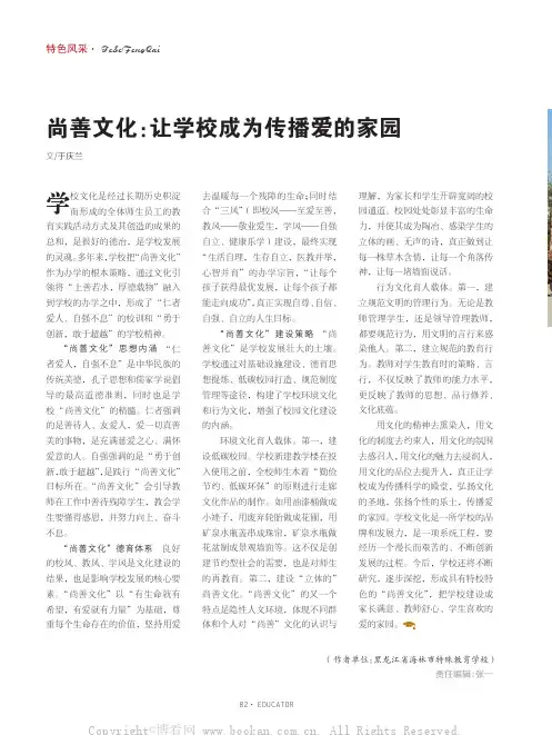尚善文化：让学校成为传播爱的家园