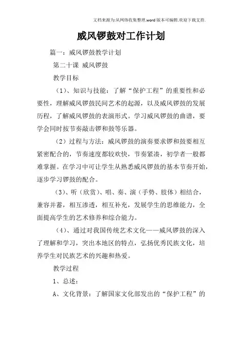 威风锣鼓对工作计划