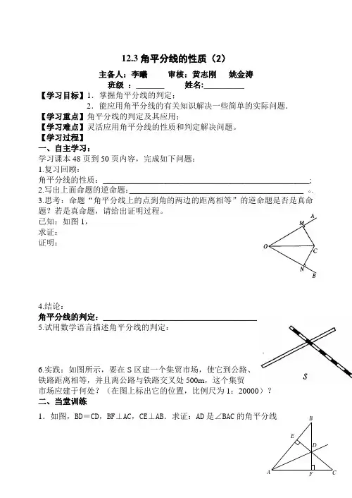 角平分线的判定导学案