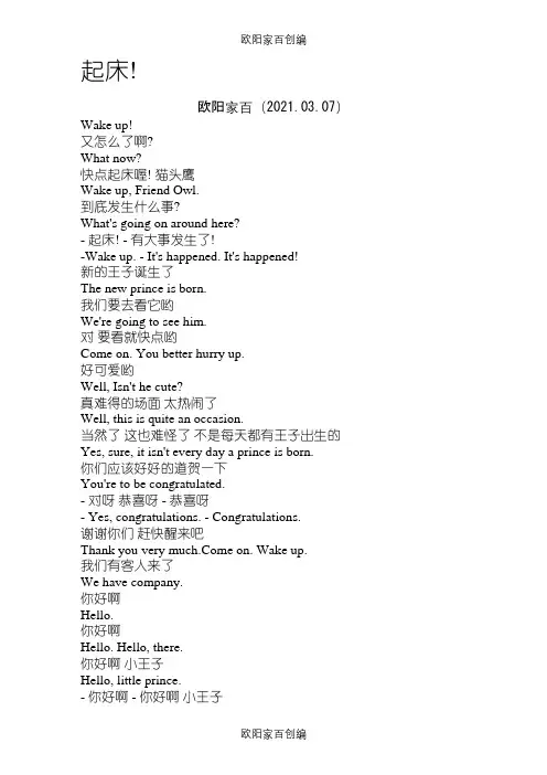 小鹿斑比电影中英文对白之欧阳家百创编