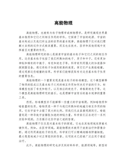 高能物理 