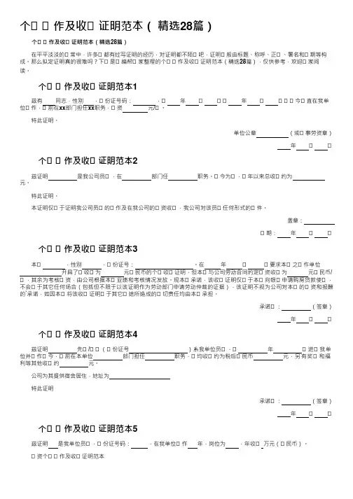 个人工作及收入证明范本(精选28篇)
