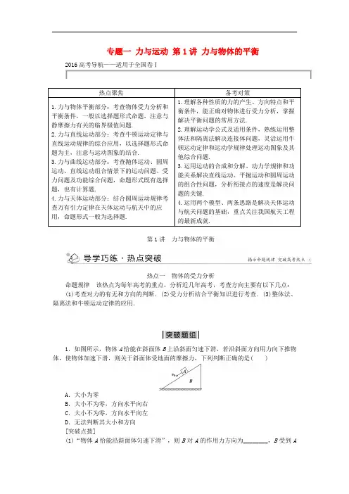 高三物理二轮复习 第一部分 专题一 力与运动 第1讲 力