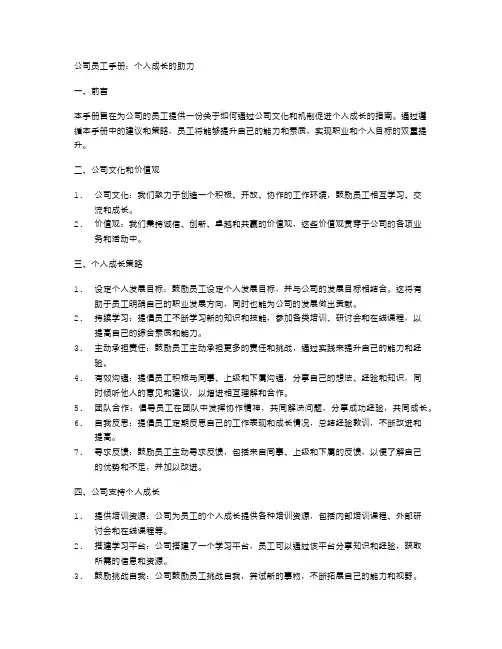 公司员工手册：个人成长的助力