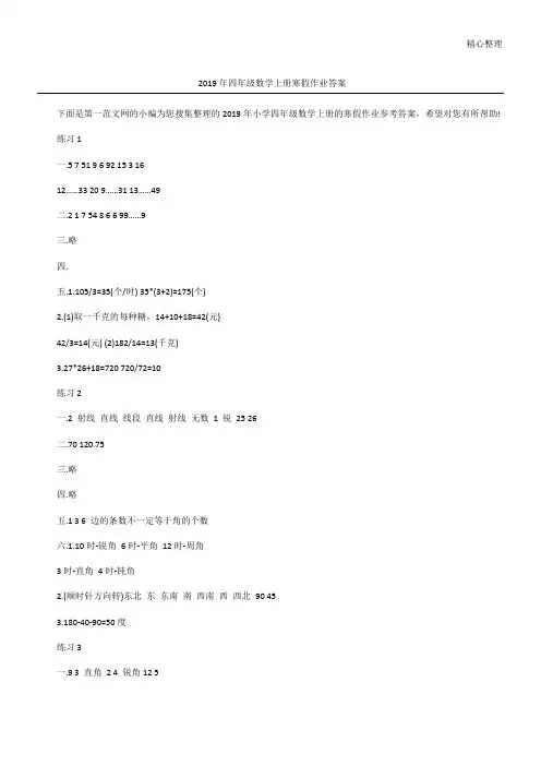 2019年四年级数学上册寒假作业答案
