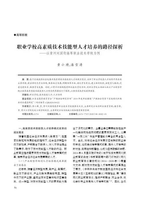职业学校高素质技术技能型人才培养的路径探析——以常州刘国钧高等职业技术学校为例