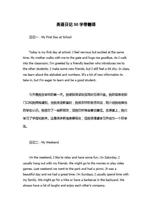 英语日记50字带翻译