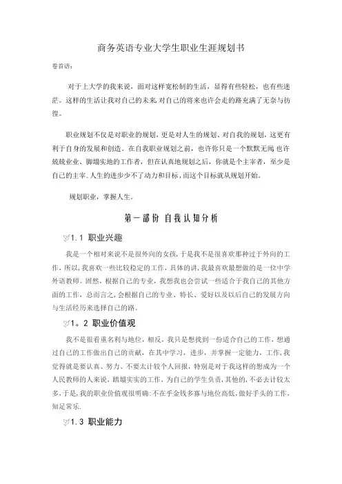 英语专业大学生职业生涯规划