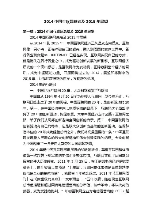2014中国互联网总结及2015年展望