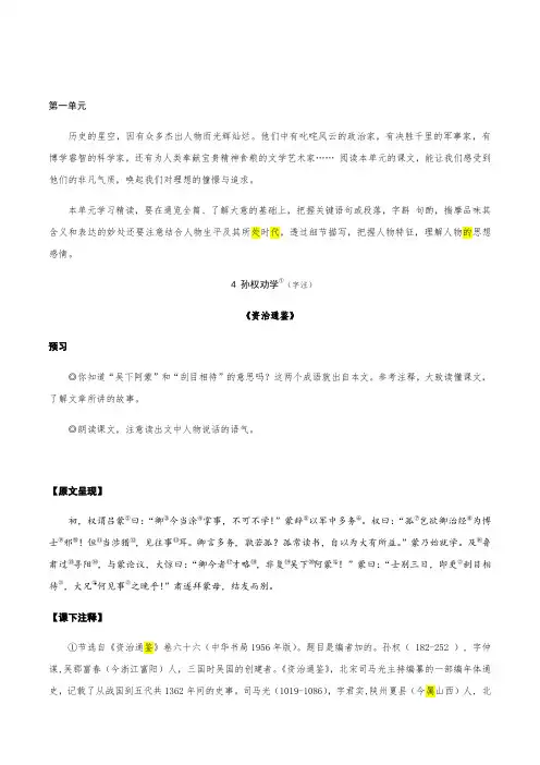 部编版七年级下册文言文汇编(翻译+解答)