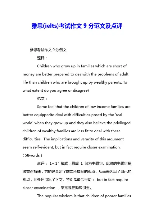 雅思(ielts)考试作文9分范文及点评 
