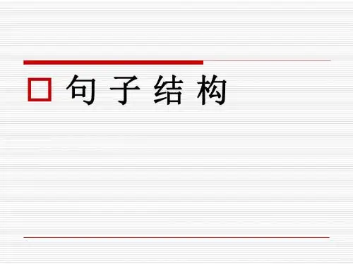 雅思语法句子结构基础版