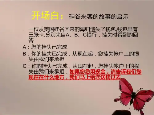 开发高端客户的保险销售技巧精品PPT课件