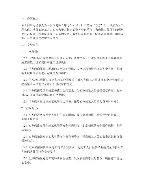 劳务分包合同签订安全责任