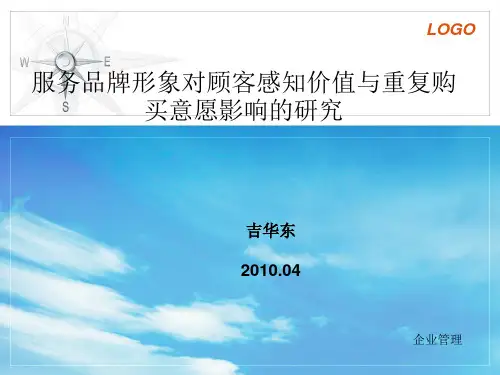 服务品牌形象文献综述.