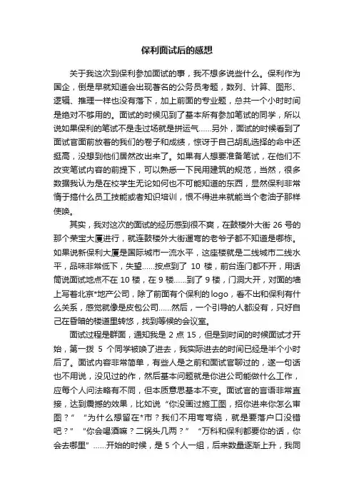保利面试后的感想