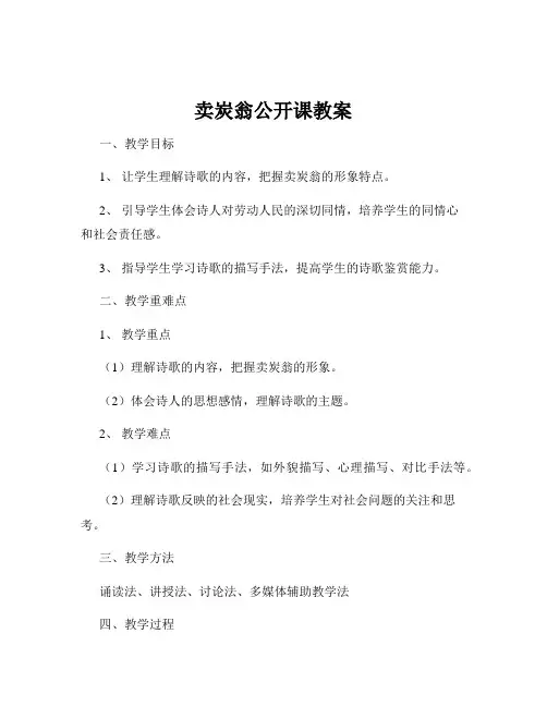 卖炭翁公开课教案