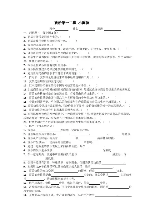 经济生活第一二课 小测验