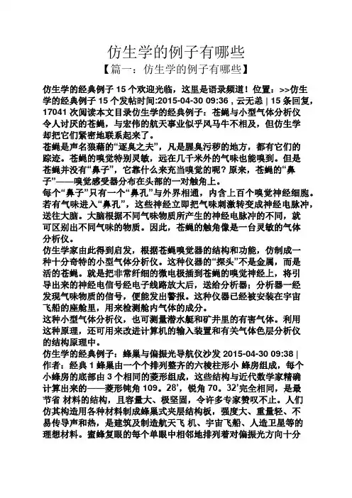 仿生学的例子有哪些