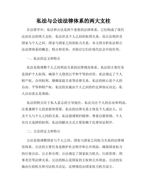私法与公法法律体系的两大支柱