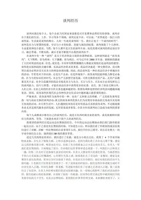 商务谈判论文