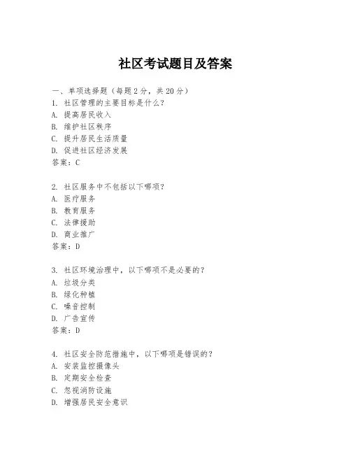 社区考试题目及答案