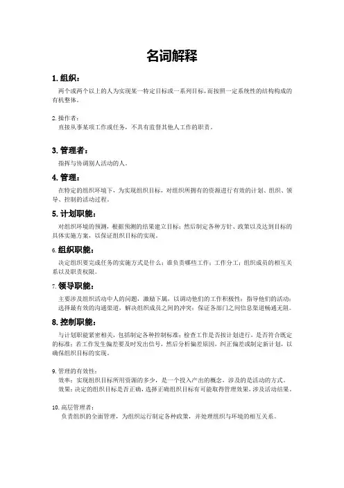 管理学考研名词解释汇总
