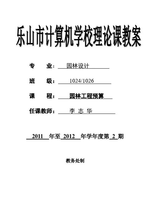 园林工程预算
