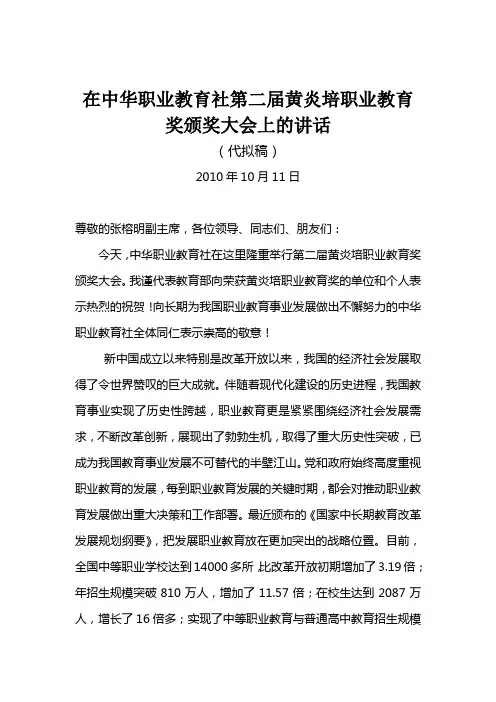 在中华职业教育社第二届黄炎培职业教育奖颁奖大会上的讲话