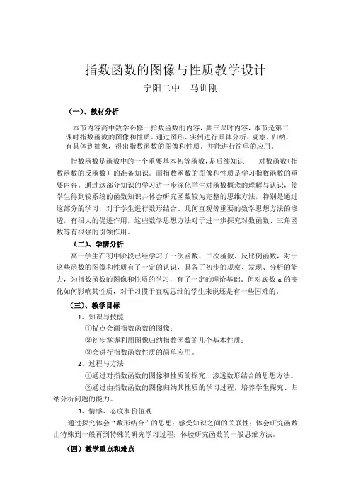 指数函数的图像和性质教学设计