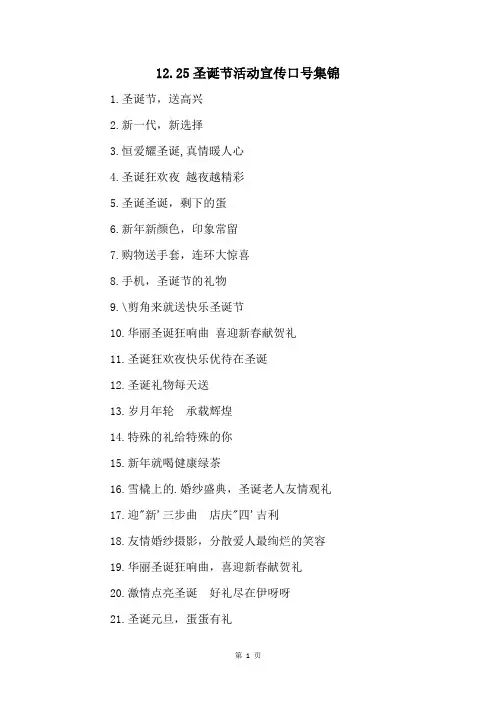 12.25圣诞节活动宣传口号集锦