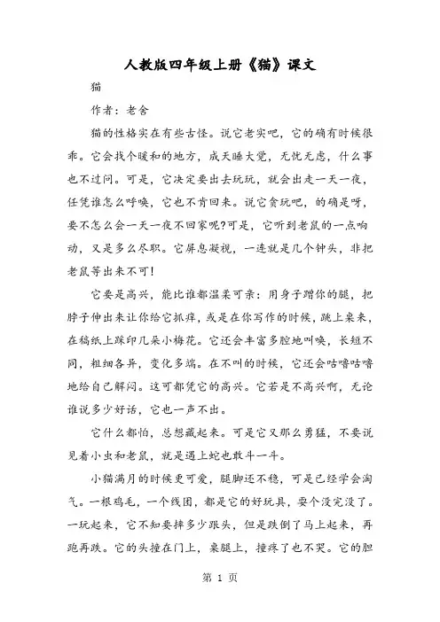 人教版四年级上册《猫》课文