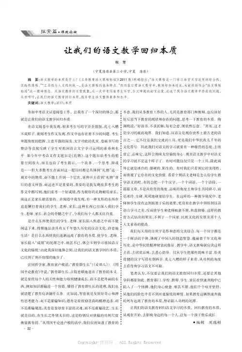 让我们的语文教学回归本质