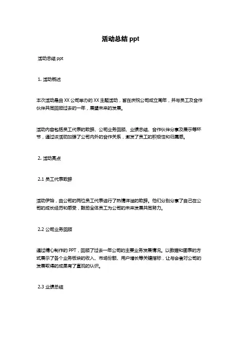 活动总结ppt